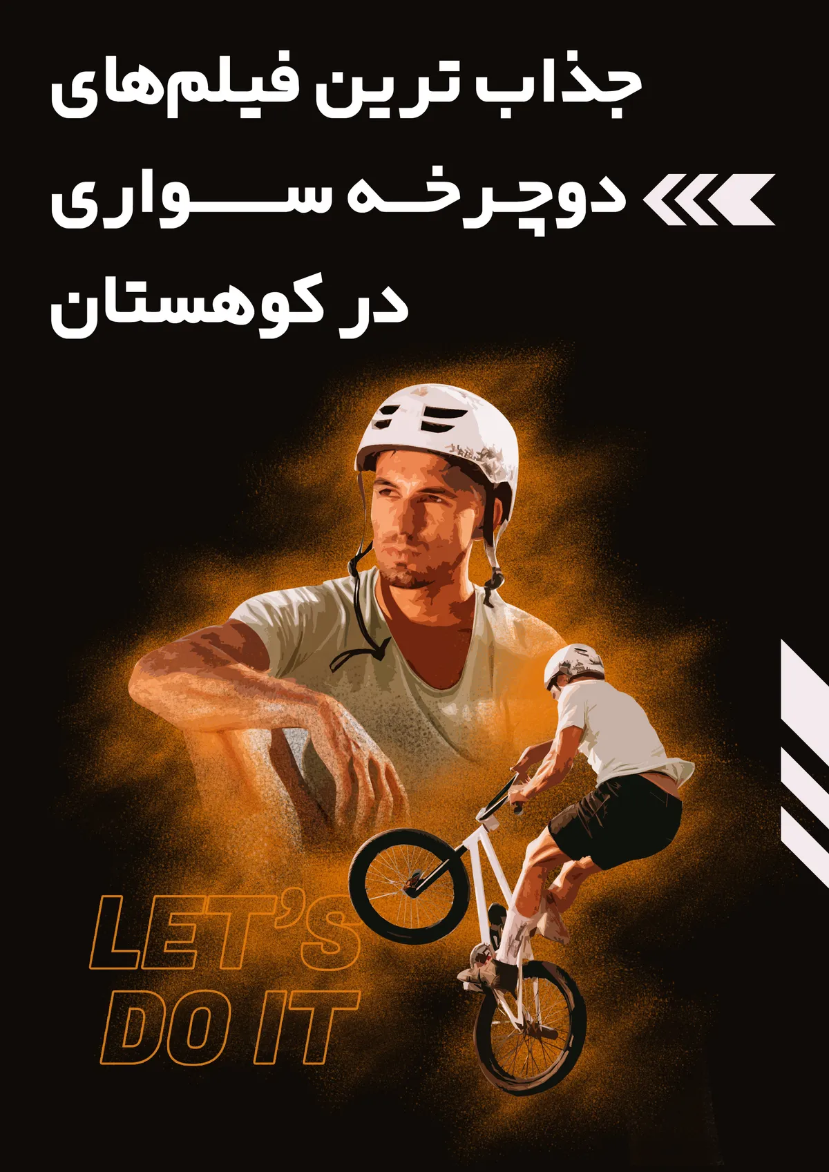 جذاب ترین فیلم های دوچرخه سواری در کوهستان سایت بایکینگ