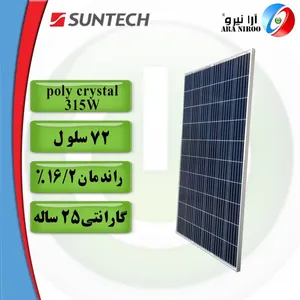 فروش پنل خورشیدی 300 وات