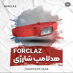 فروش هدلامپ شارژی FORCLAZ | ایران کچووا